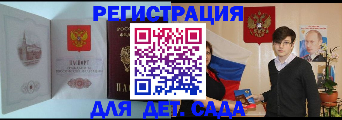 прописка для школы в Курской области