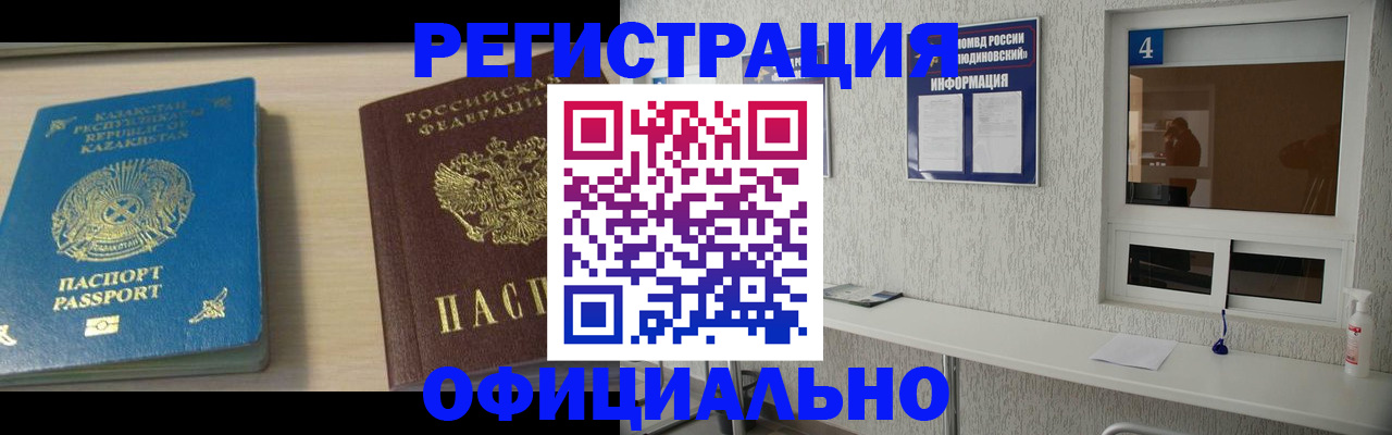 временная прописка в Курской области